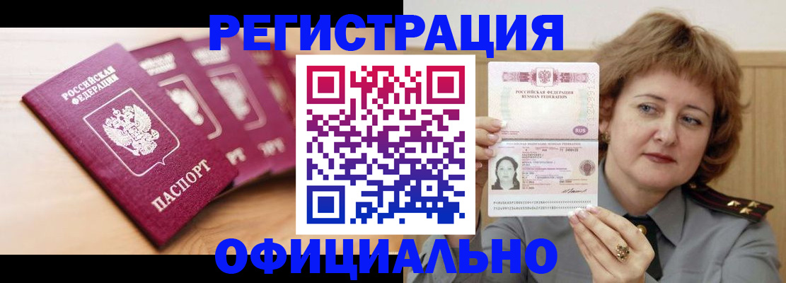 прописка для военкомата в Почепе