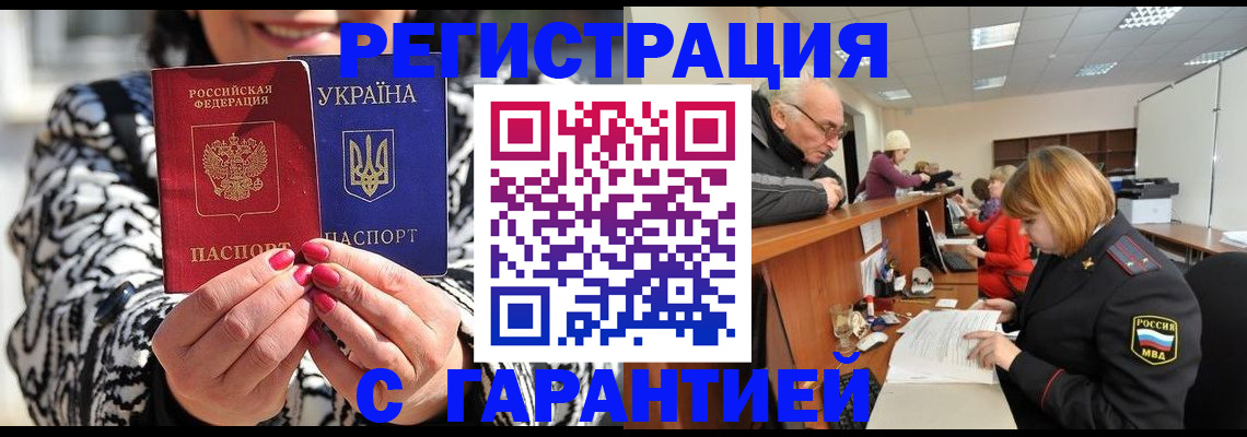 прописка для военкомата в Почепе