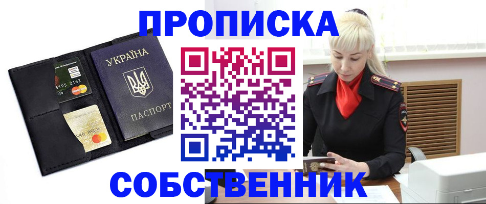 прописка поиск в Почепе